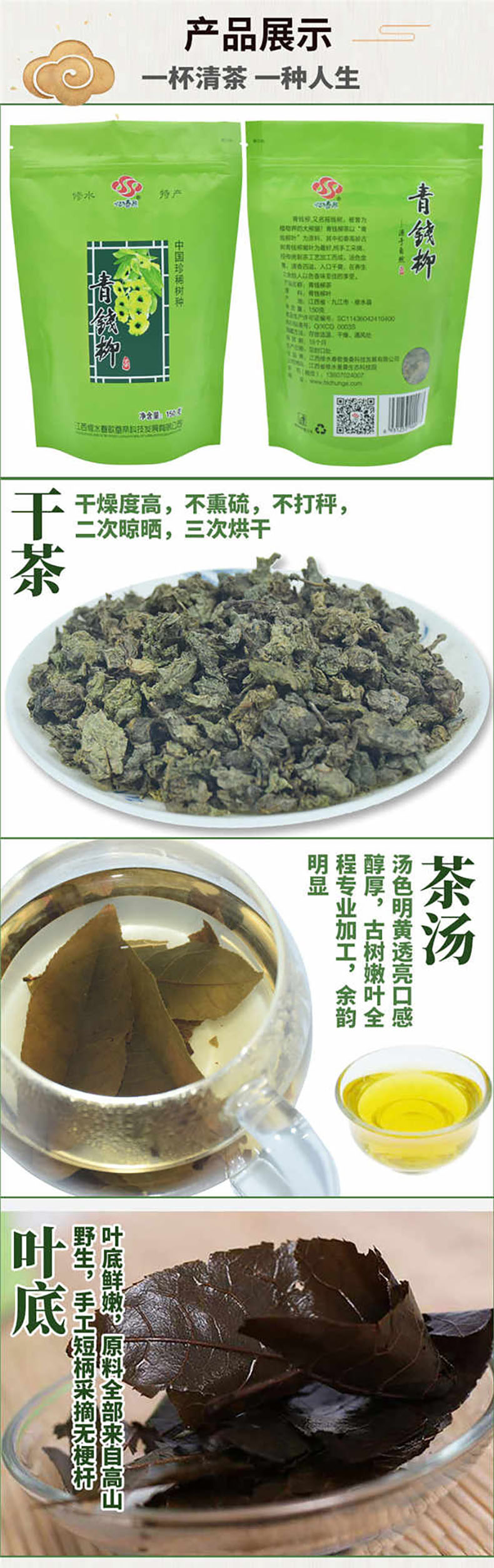 青钱柳袋150g_06.jpg